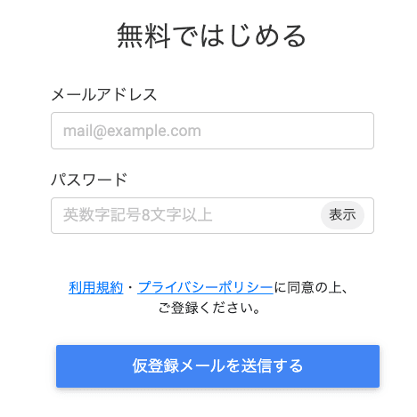 アカウント作成