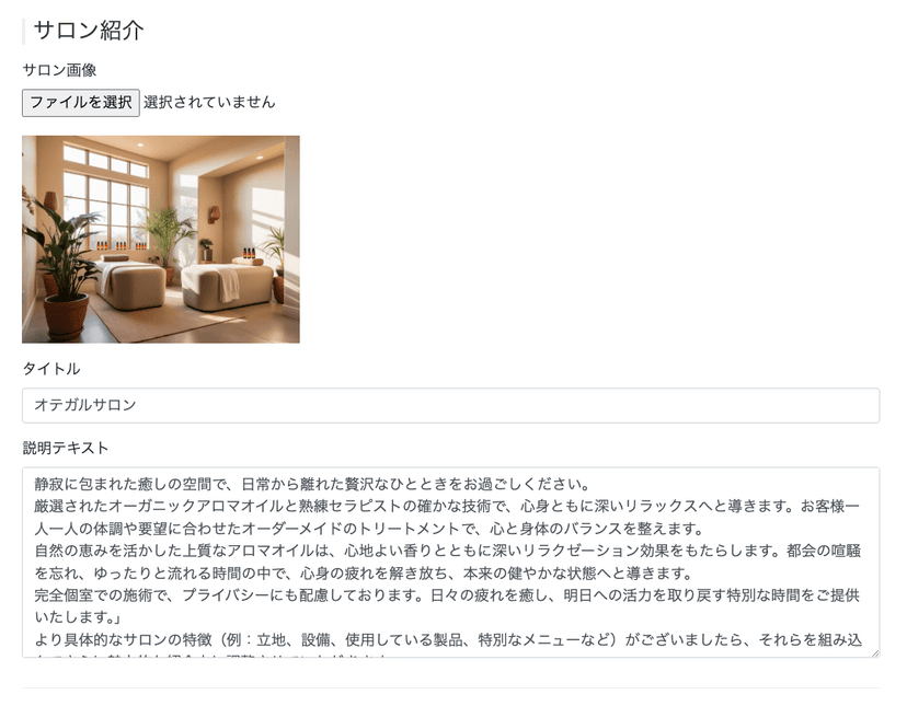 サロン情報を入力