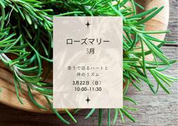 香りで巡るハートと体のリズム〈新春・浄化の2ステップ〉の講座イメージ