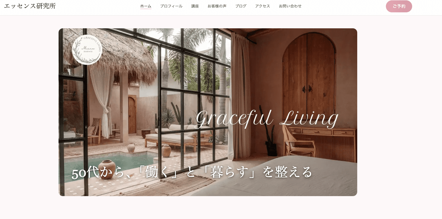 エッセンス研究所のホームページ