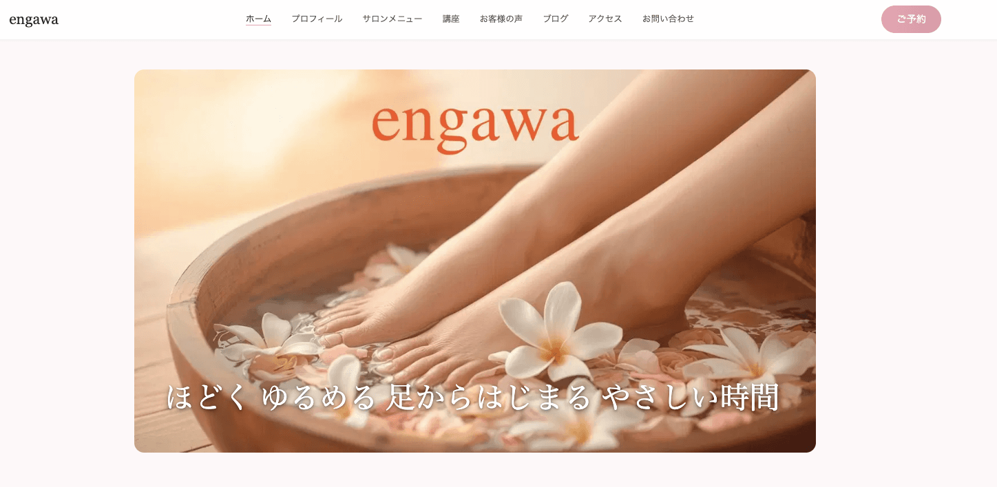 engawaのホームページ